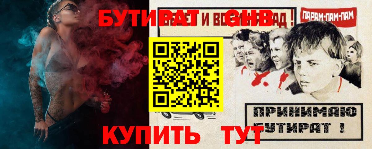 Бор  Бутират бутик  БУТИРАТ  Вход с VPN 