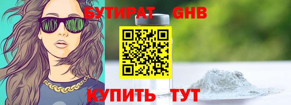 Бутират оксана Бор