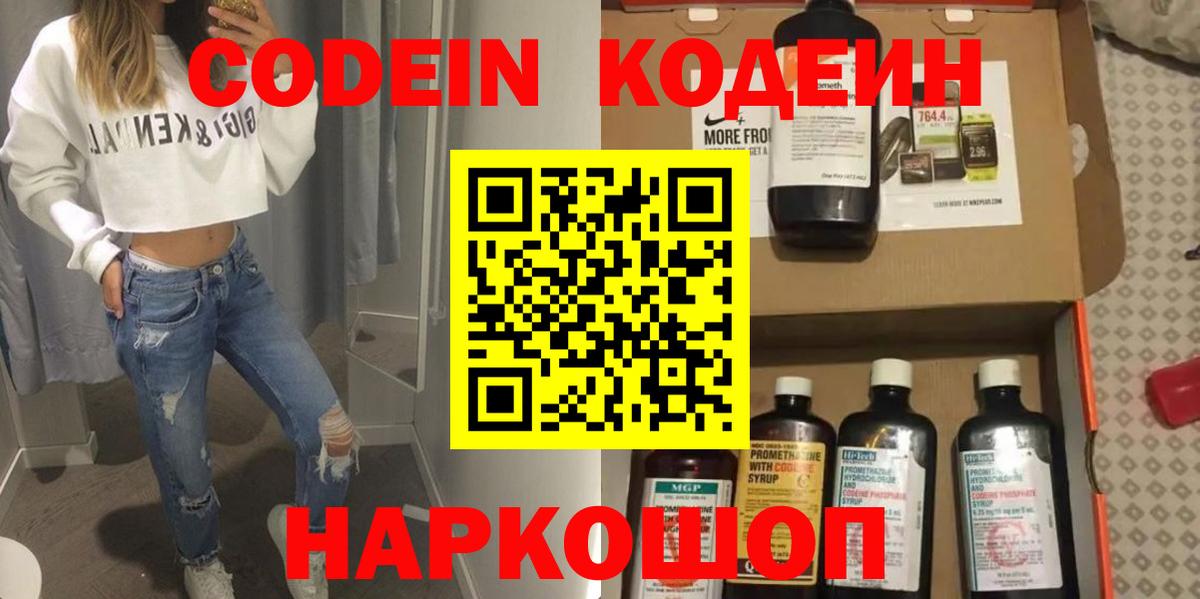 Codein напиток Lean (лин)  Вход с VPN  Кодеиновый сироп Lean напиток Lean (лин)  Бор 