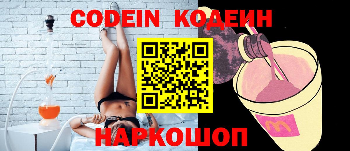 Кодеиновый сироп Lean Purple Drank Бор