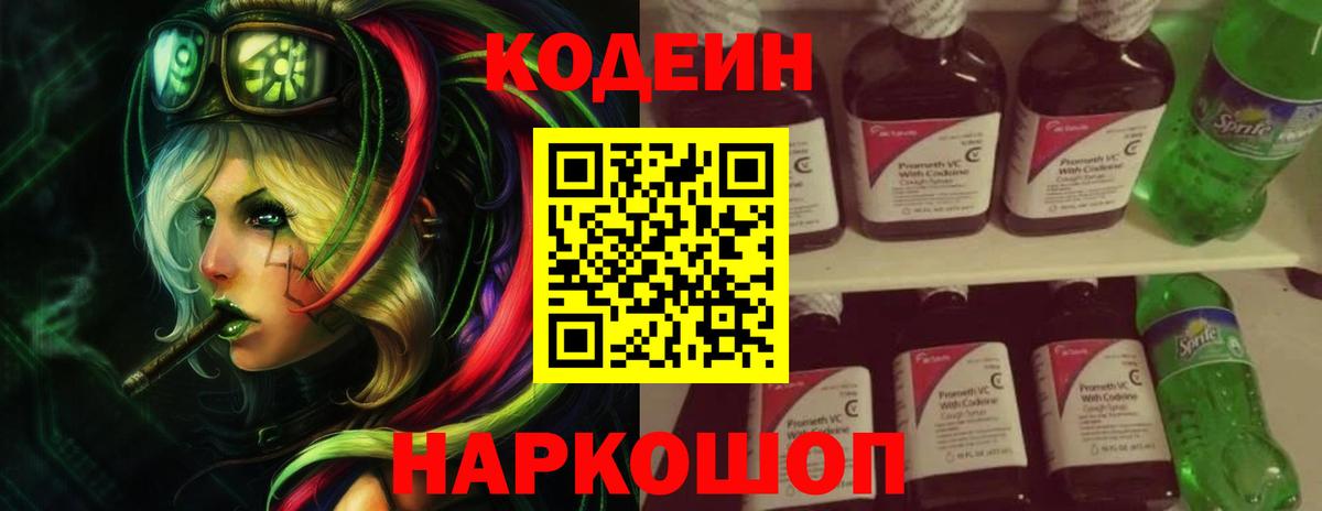 Кодеин напиток Lean (лин)  Бор  Codein Purple Drank 
