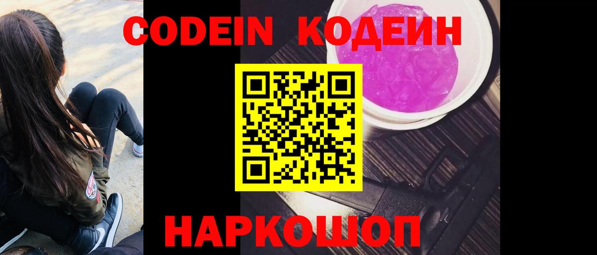 Кодеин напиток Lean (лин) Бор