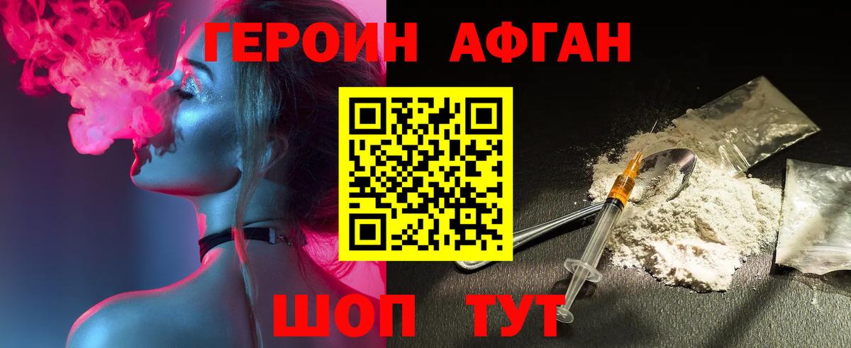 ГЕРОИН герыч Бор