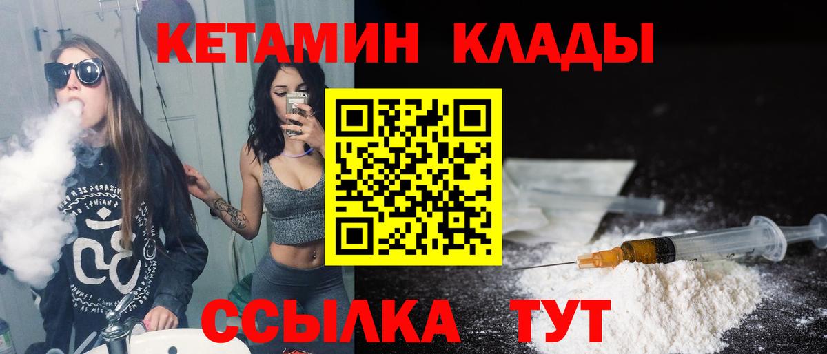 КЕТАМИН ketamine  Вход с VPN  Бор 