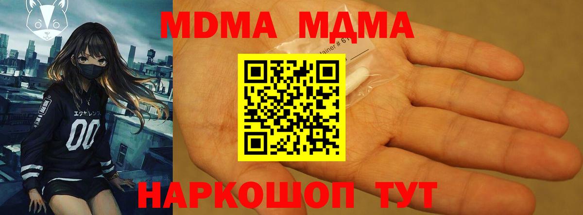 MDMA молли  Бор  МДМА  MDMA crystal 