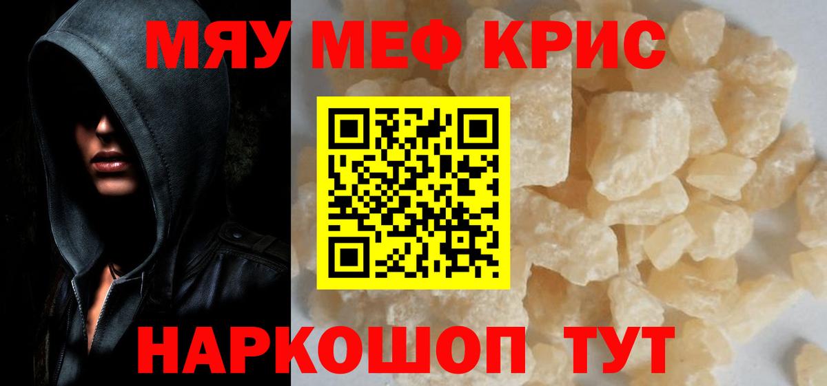 Мефедрон мука Бор