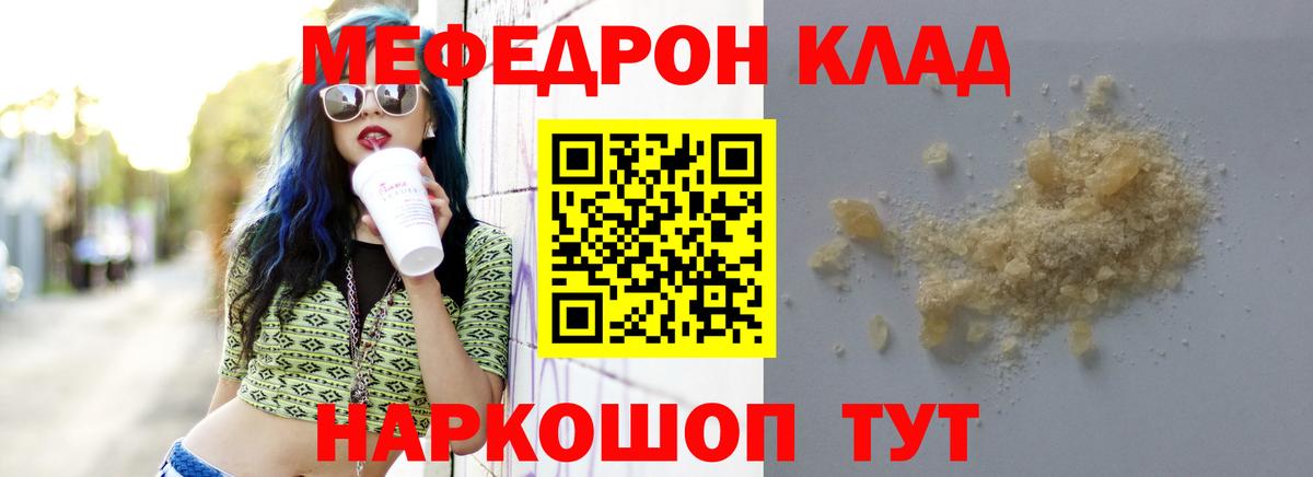 Меф мяу мяу  Меф  Меф mephedrone  Бор 