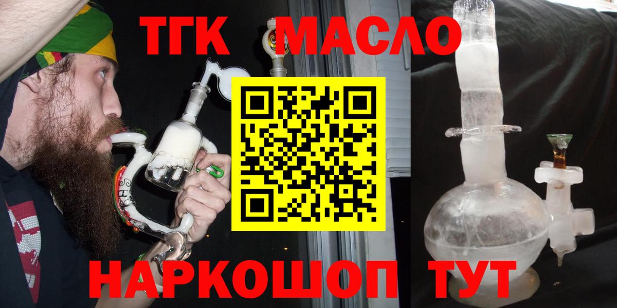 Дистиллят ТГК гашишное масло  Дистиллят ТГК THC oil  купить  цена  Вход с VPN  Бор 